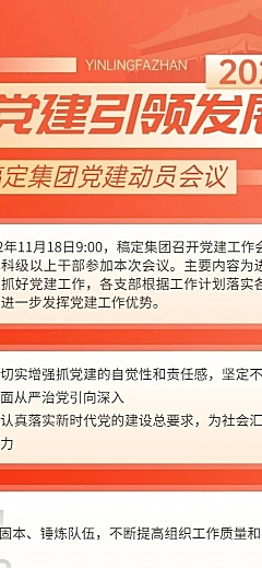 融媒体党建活动长图海报