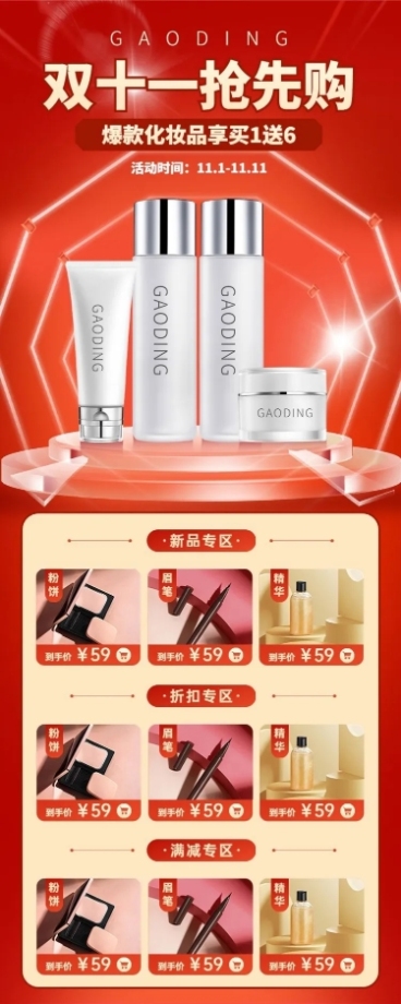 电商双十一预售抢先购长图海报预览效果
