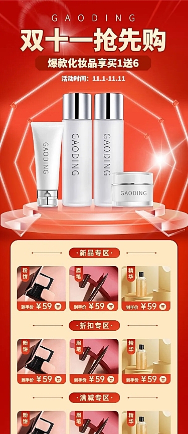 电商双十一预售抢先购长图海报