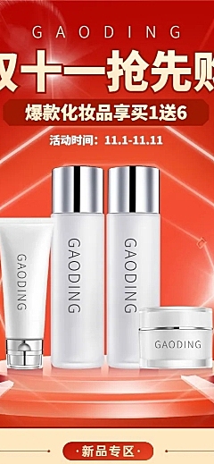 电商双十一预售抢先购长图海报