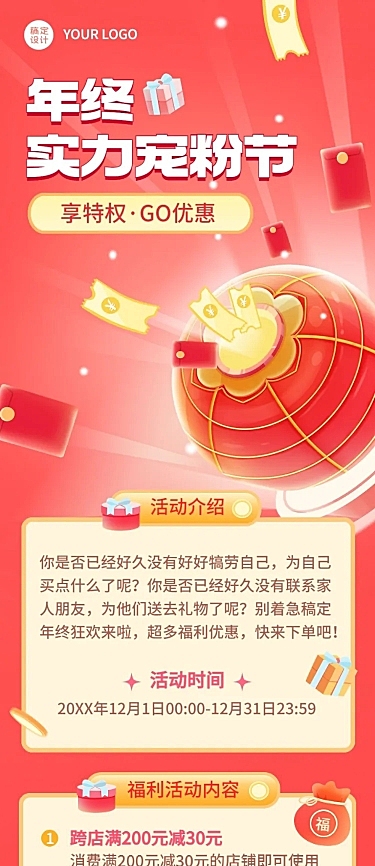 年终促销活动文章长图