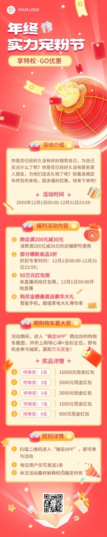 年终促销活动文章长图预览效果