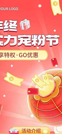 年终促销活动文章长图