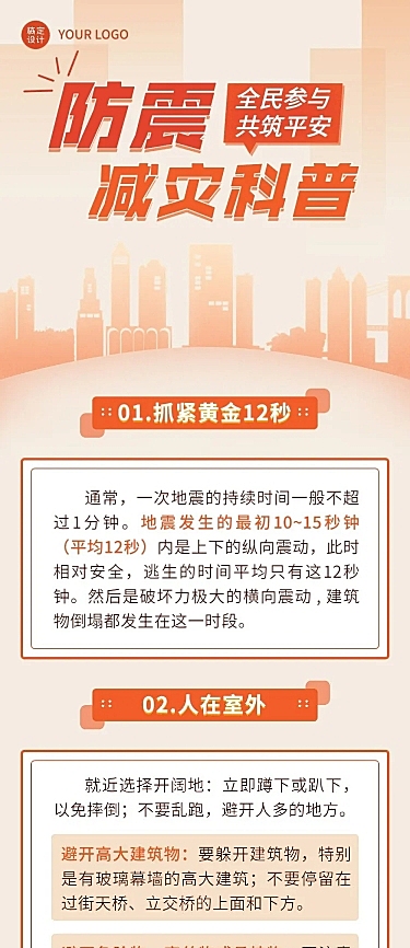 融媒体社区日常生活知识科普文章长图