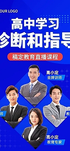 初高中学习诊断讲师课程介绍直播预告商务风长图海报