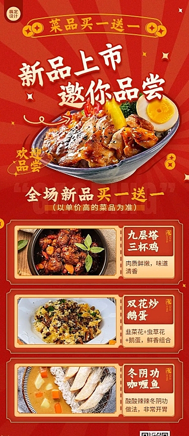 餐饮美食私房菜新品上市长图海报