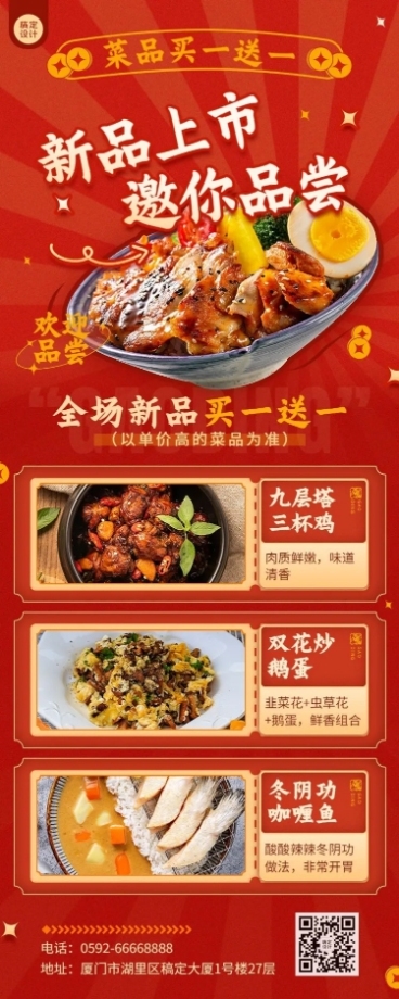 餐饮美食私房菜新品上市长图海报预览效果