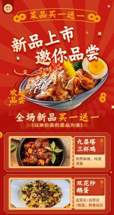 餐饮美食私房菜新品上市长图海报