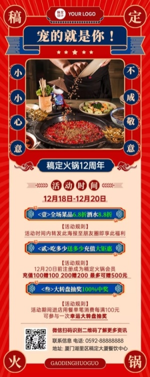 餐饮美食火锅会员促销活动长图海报