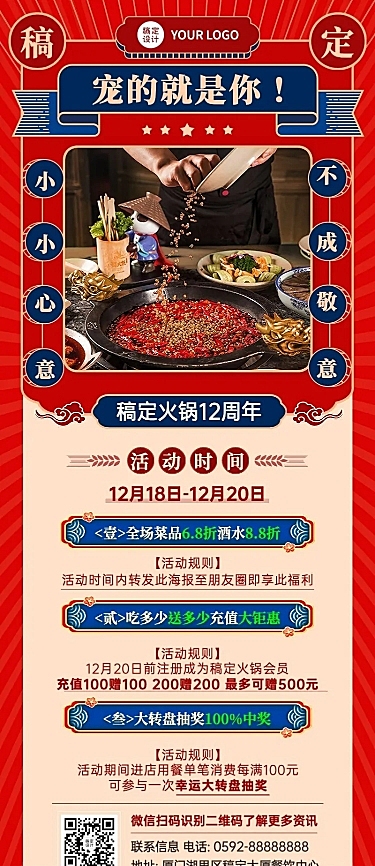 餐饮美食火锅会员促销活动长图海报