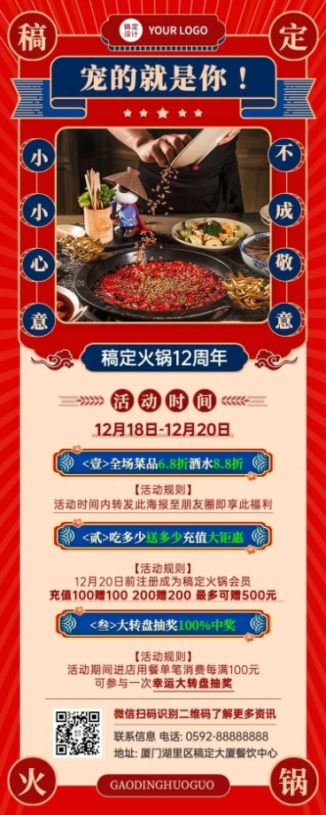 餐饮美食火锅会员促销活动长图海报预览效果