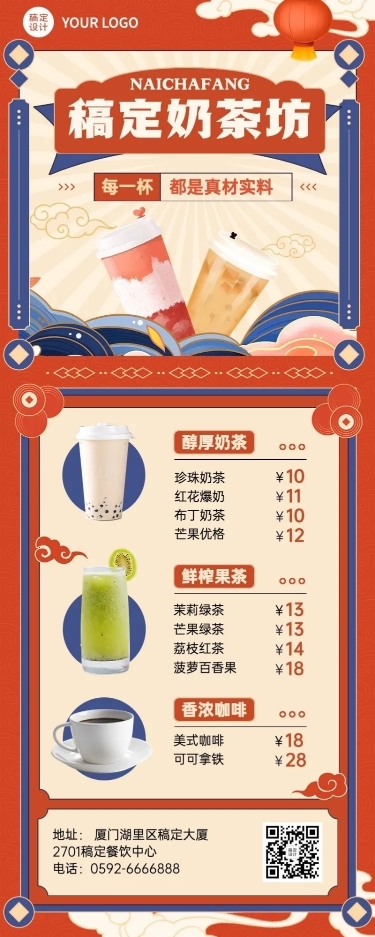 餐饮美食奶茶果汁价目表长图海报