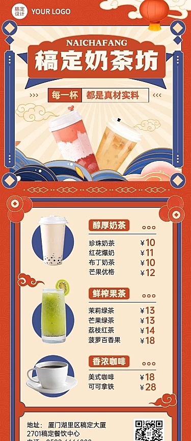 餐饮美食奶茶果汁价目表长图海报