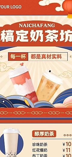 餐饮美食奶茶果汁价目表长图海报