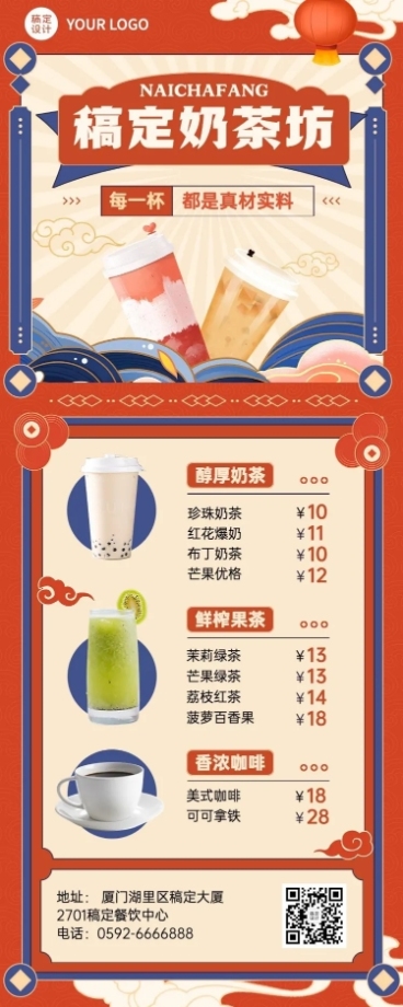 餐饮美食奶茶果汁价目表长图海报预览效果