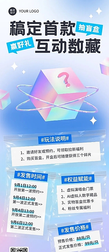 科技风NFT数字藏品元宇宙活动宣传长图