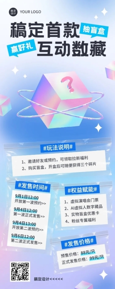 科技风NFT数字藏品元宇宙活动宣传长图预览效果