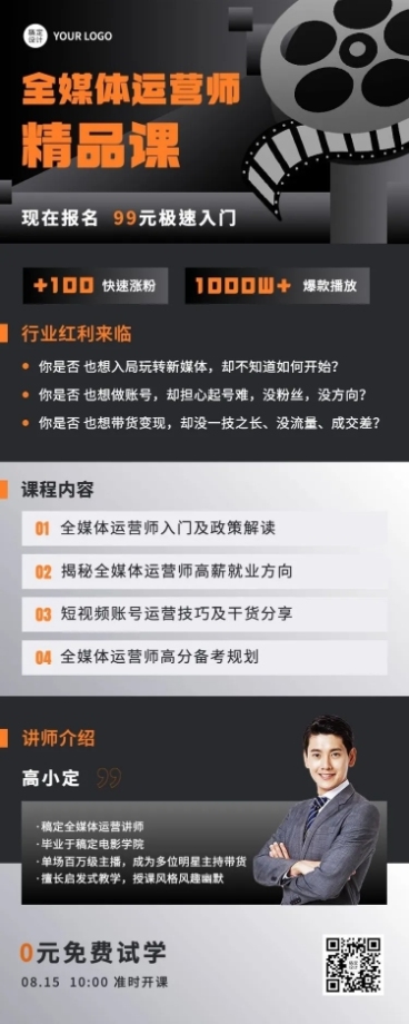 职业教育全媒体运营师精品课程招生宣传长图海报预览效果