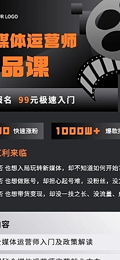 职业教育全媒体运营师精品课程招生宣传长图海报