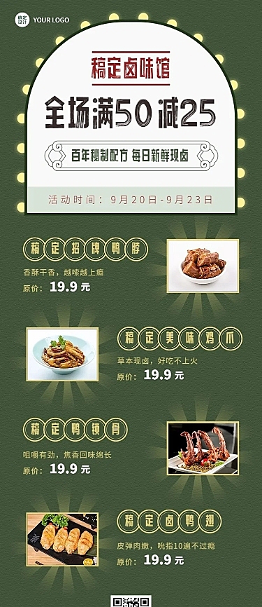 餐饮美食卤味店铺促销活动长图海报