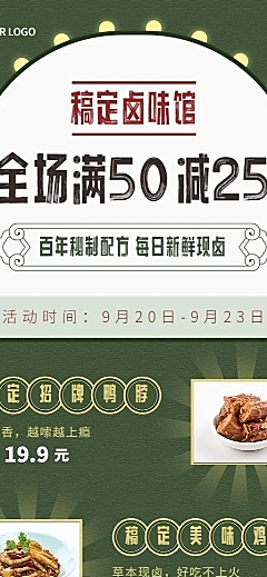 餐饮美食卤味店铺促销活动长图海报
