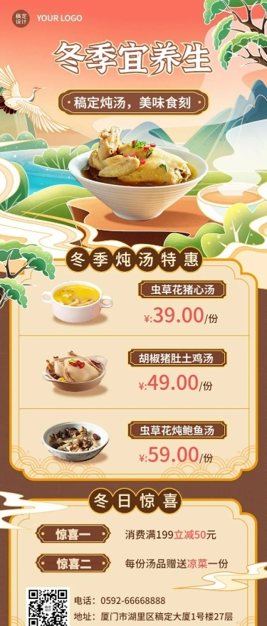 餐饮美食冬系列小吃快餐活动长图海报