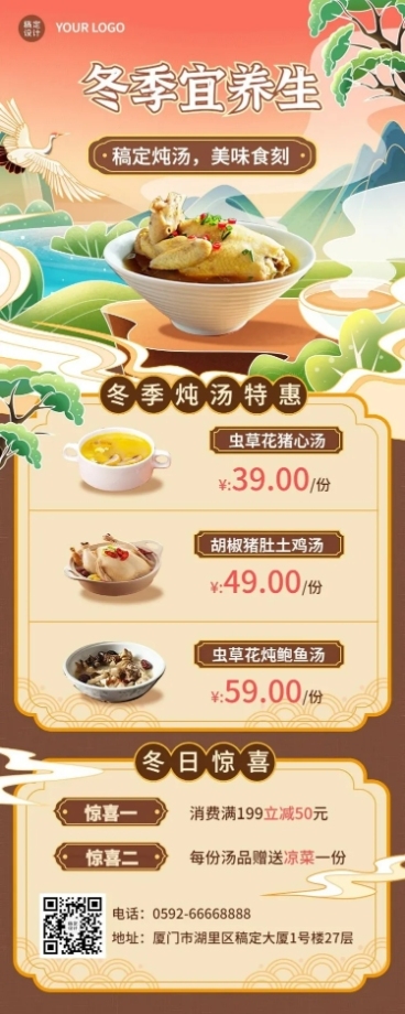 餐饮美食冬系列小吃快餐活动长图海报预览效果