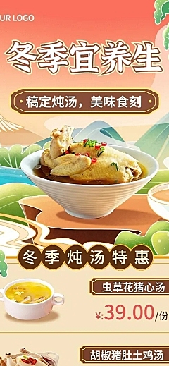 餐饮美食冬系列小吃快餐活动长图海报