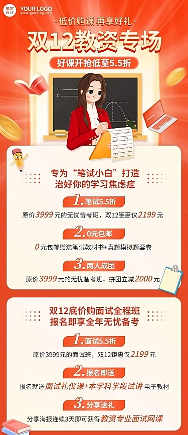 双十二招生促销教师资格证报班优惠插画长图海报
