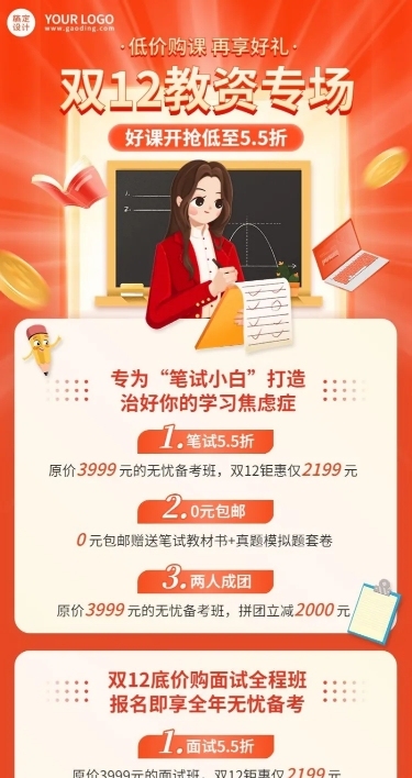 双十二招生促销教师资格证报班优惠插画长图海报
