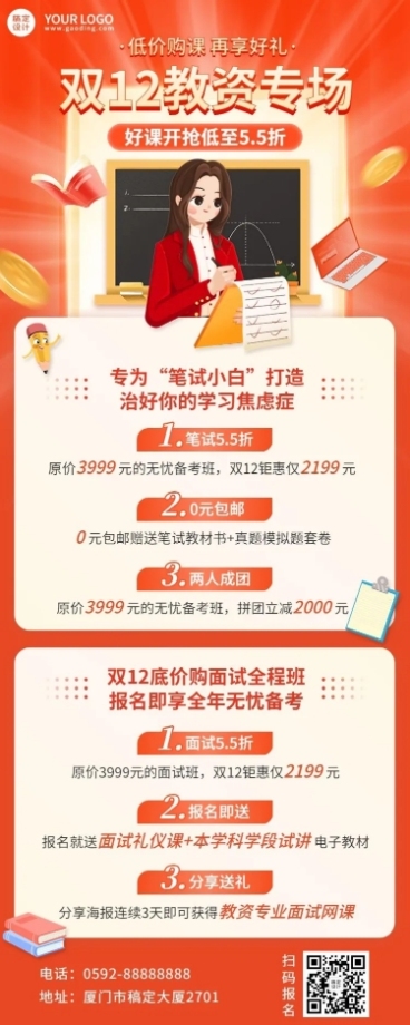 双十二招生促销教师资格证报班优惠插画长图海报预览效果