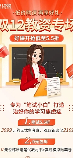 双十二招生促销教师资格证报班优惠插画长图海报