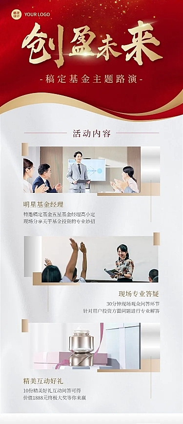 金融证券基金路演活动宣传长图海报