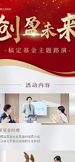 金融证券基金路演活动宣传长图海报
