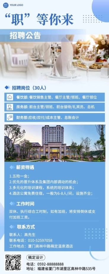 旅游出行酒店人员招聘长图海报预览效果