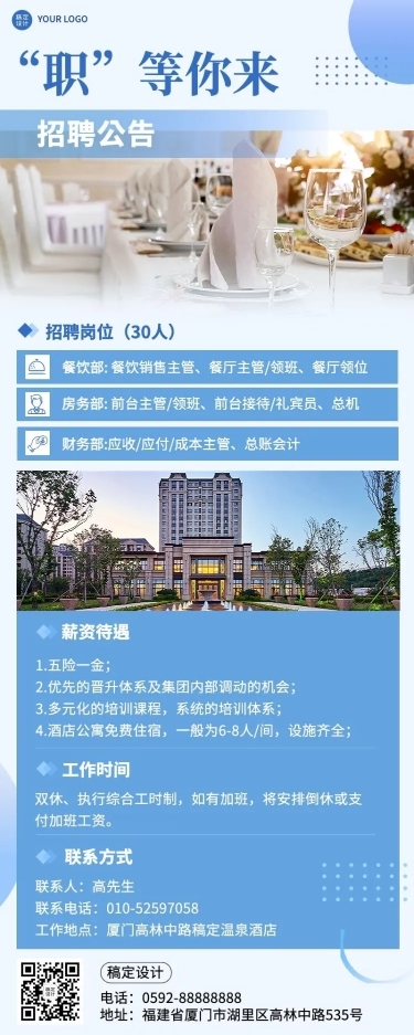 旅游出行酒店人员招聘长图海报
