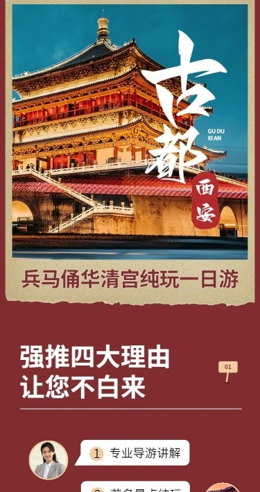 旅游出行旅行社线路营销详情页