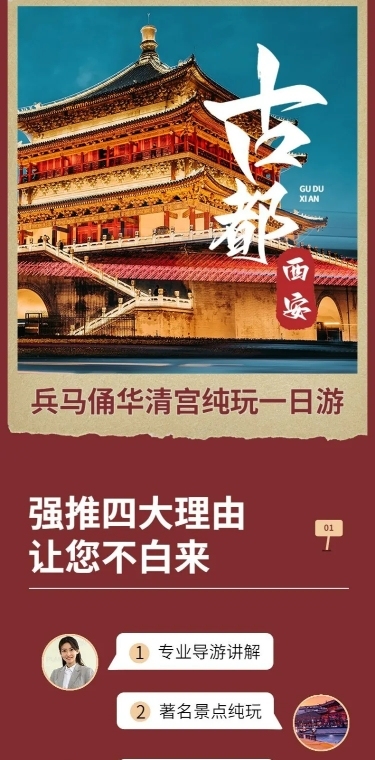 旅游出行旅行社线路营销详情页