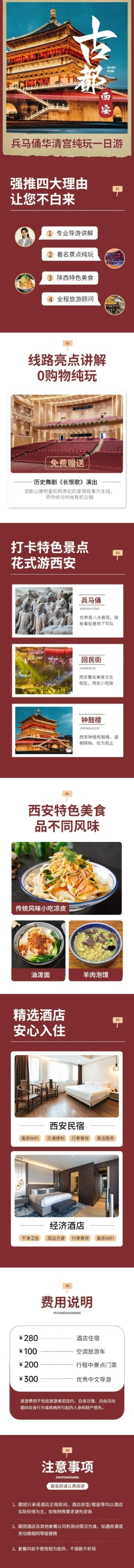 旅游出行旅行社线路营销详情页预览效果