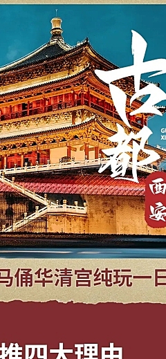 旅游出行旅行社线路营销详情页