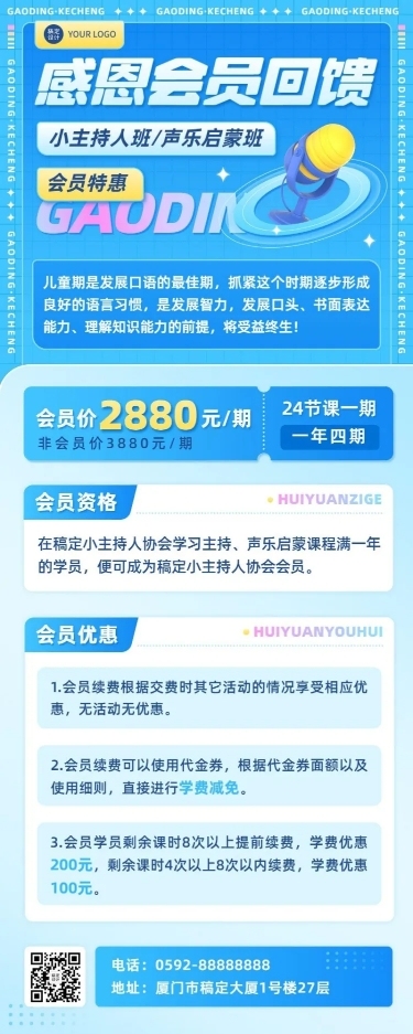 机构会员活动促销3D风长图海报