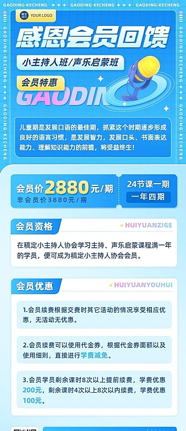 机构会员活动促销3D风长图海报