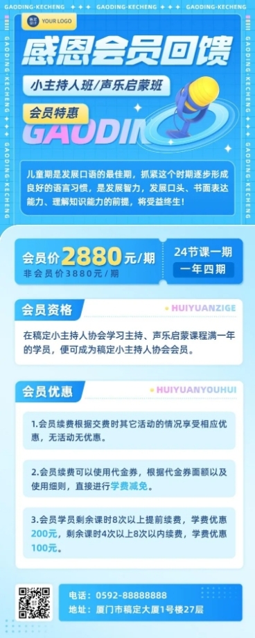 机构会员活动促销3D风长图海报预览效果