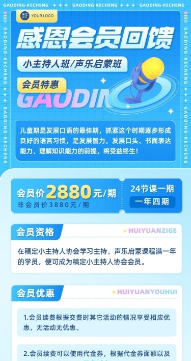机构会员活动促销3D风长图海报