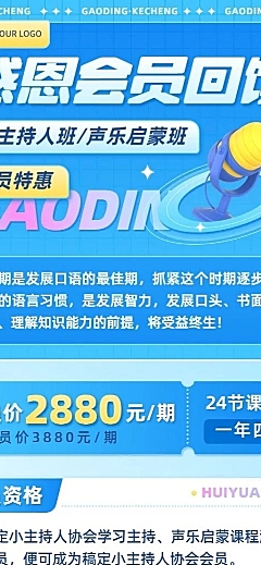 机构会员活动促销3D风长图海报