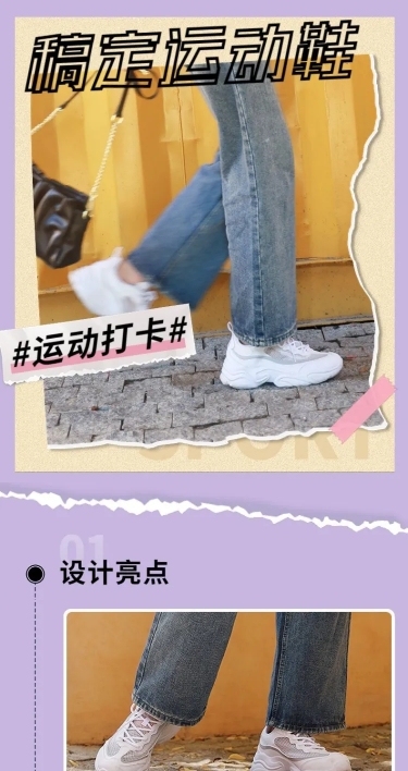 电商女运动鞋简约风详情页
