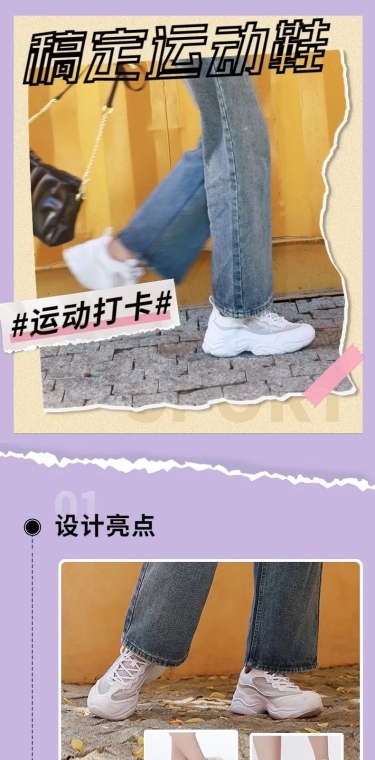 电商女运动鞋简约风详情页