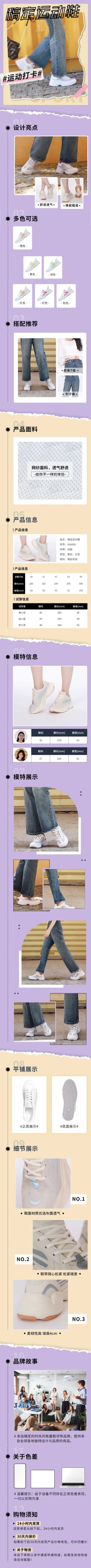 电商女运动鞋简约风详情页预览效果