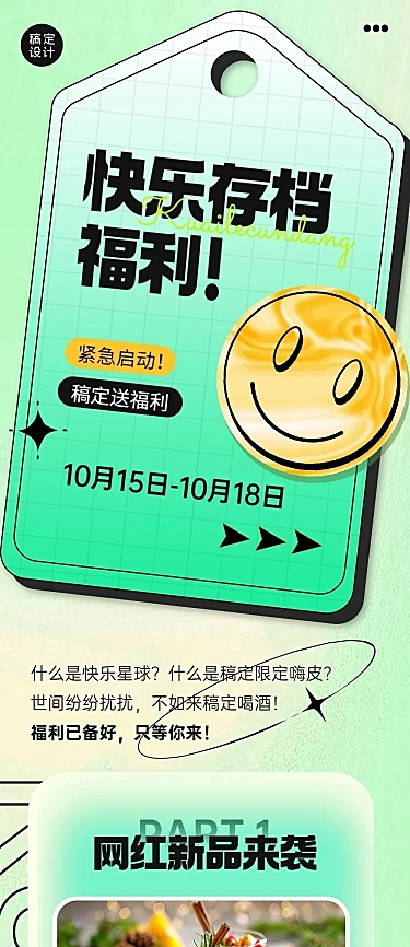 餐饮美食酒吧促销活动创意风文章长图