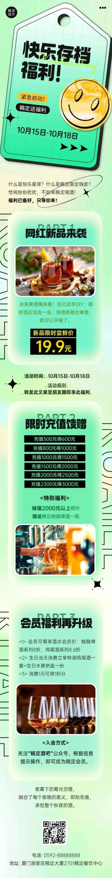 餐饮美食酒吧促销活动创意风文章长图预览效果